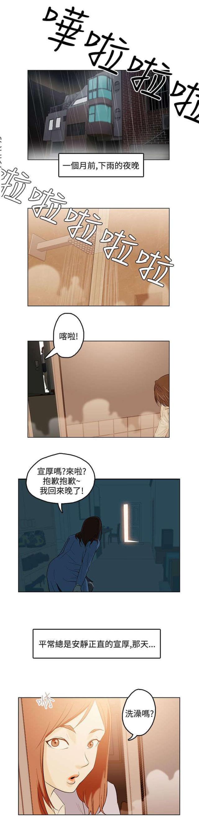 老公呼噜声如雷漫画,第1话2图