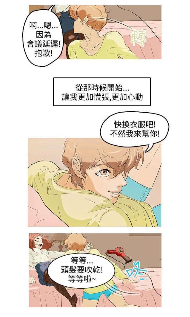 老公呼叫转移漫画,第2话2图