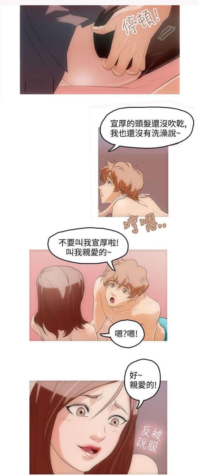 老公呼叫转移漫画,第2话5图