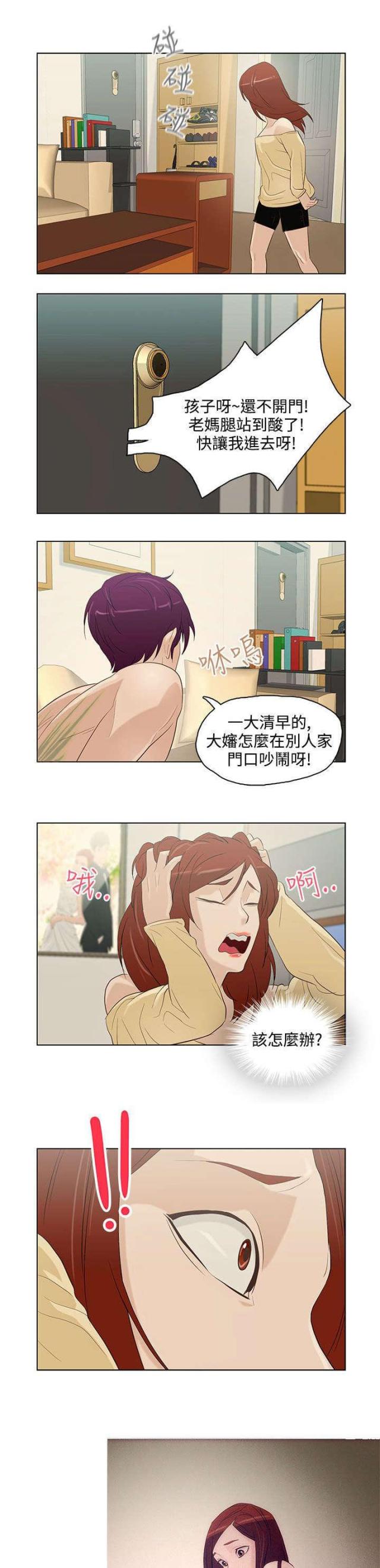 老公呼叫转移漫画,第7话4图