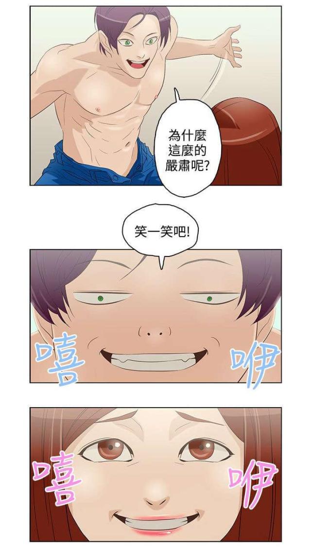 老公呼叫转移漫画,第7话3图