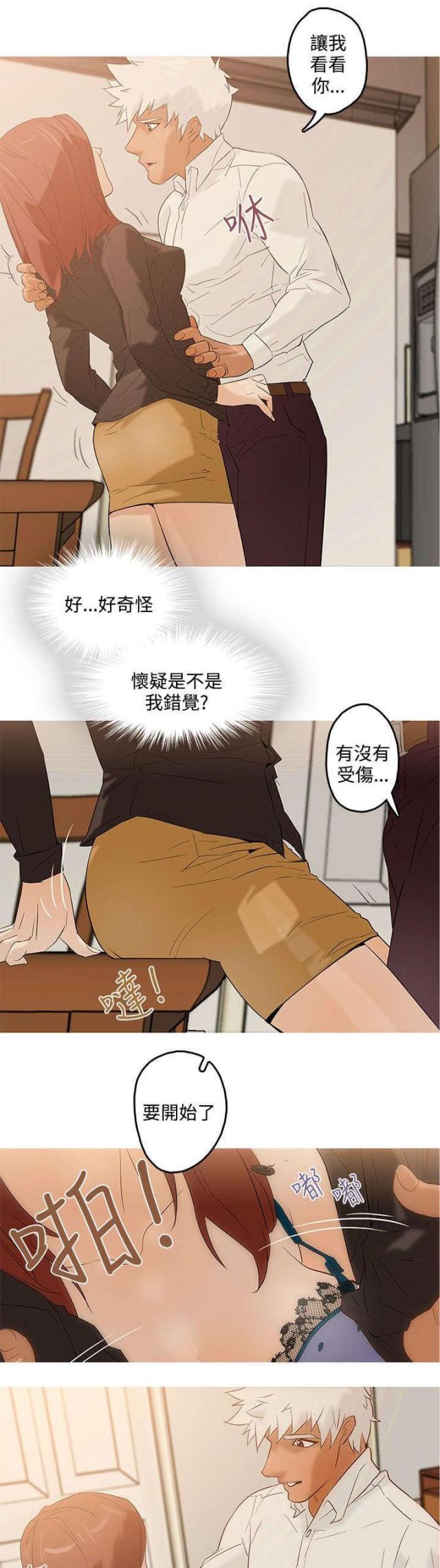 老公呼叫转移漫画,第4话3图