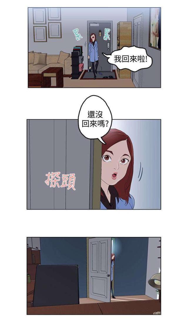 老公呼叫转移漫画,第3话4图