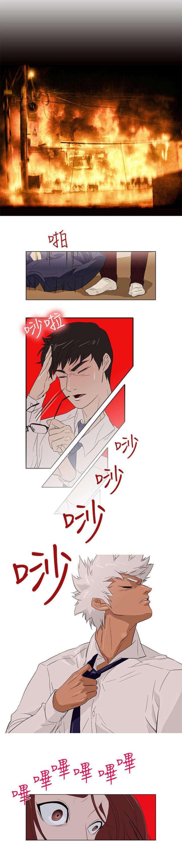 老公呼叫转移漫画,第3话3图