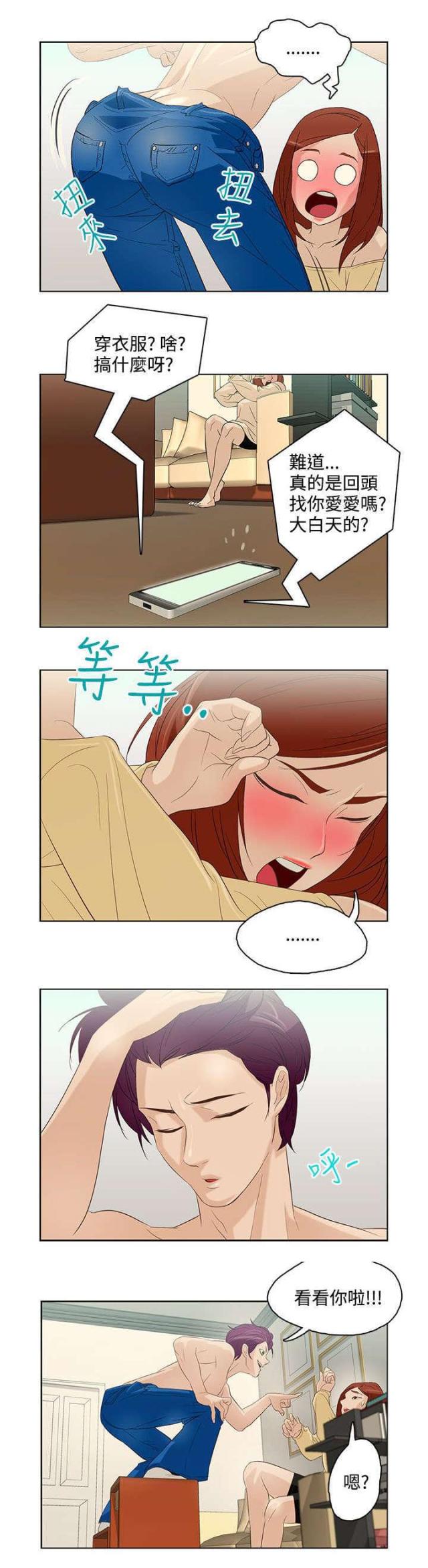 老公呼叫转移漫画,第7话2图