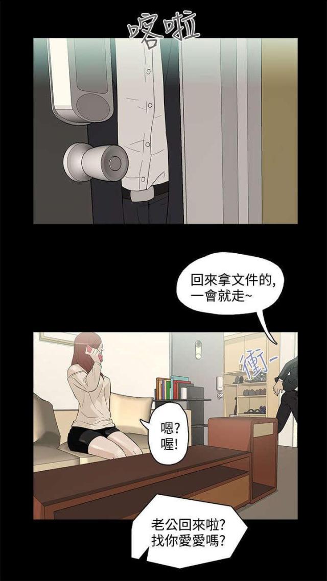 老公呼叫转移漫画,第7话1图