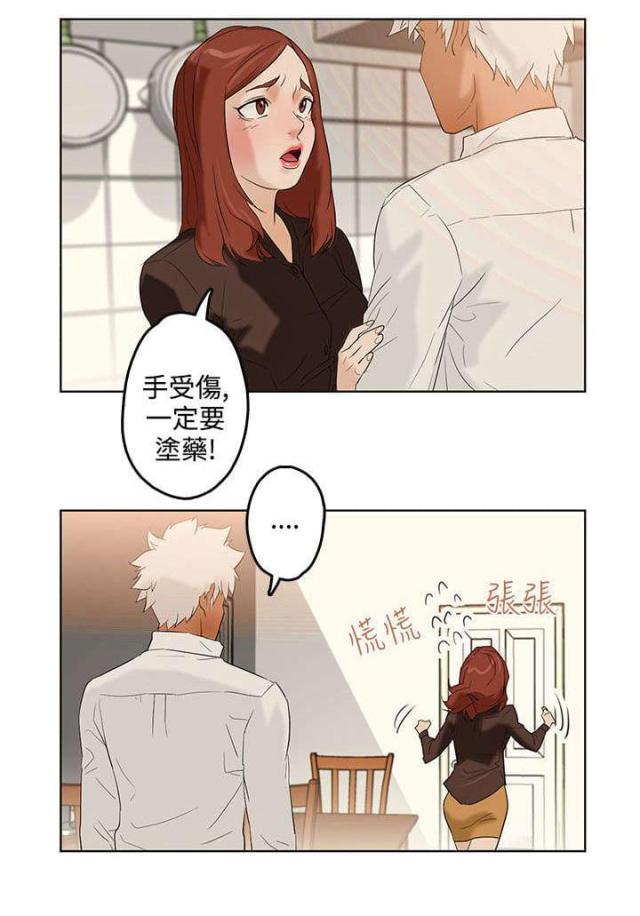 老公呼叫转移漫画,第4话1图