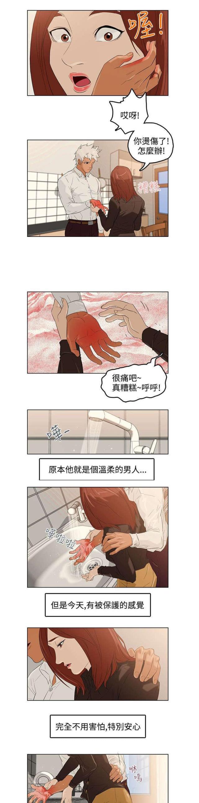 老公呼叫转移漫画,第3话1图