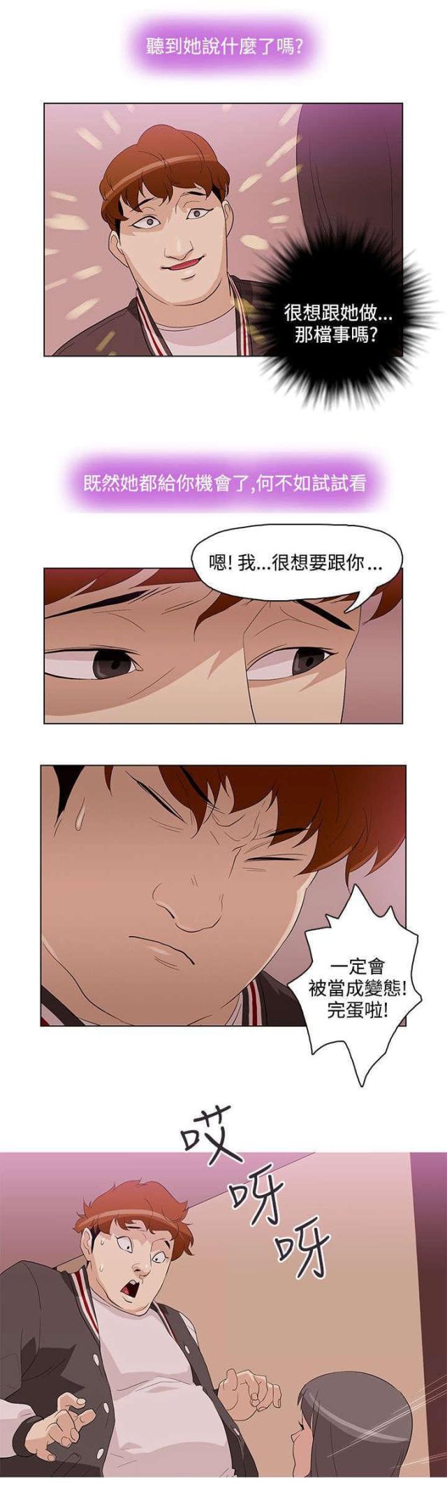 老公呼叫转移漫画,第5话3图