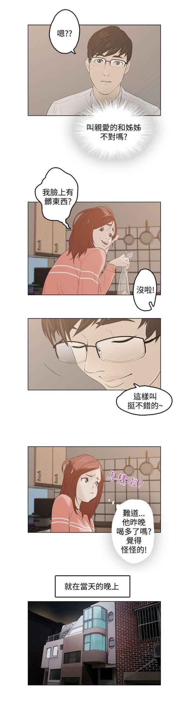 老公呼叫转移漫画,第3话3图