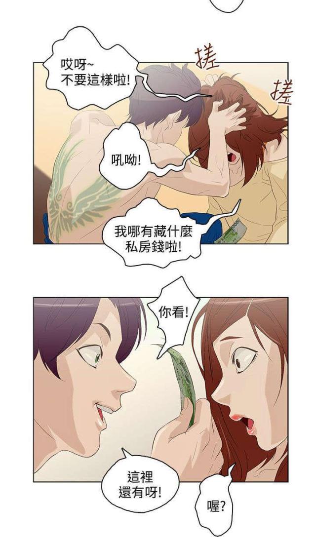 老公呼叫转移漫画,第7话5图