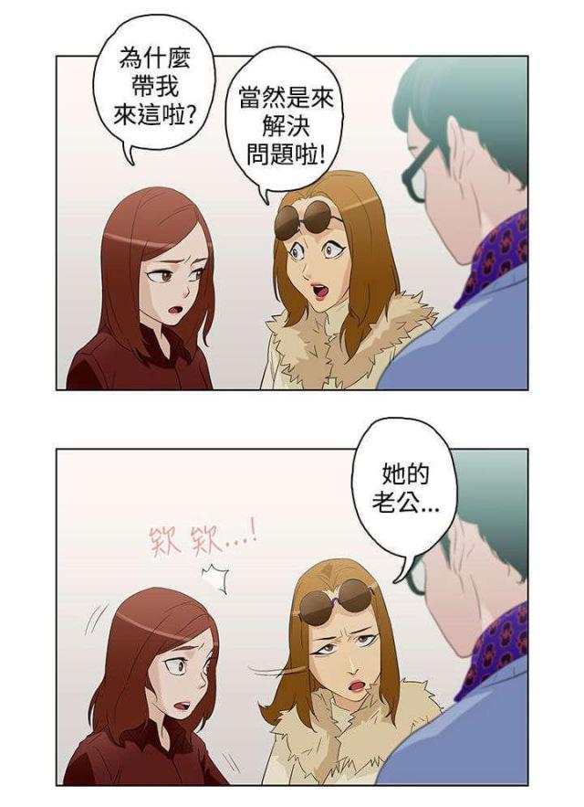 老公呼叫转移漫画,第6话2图