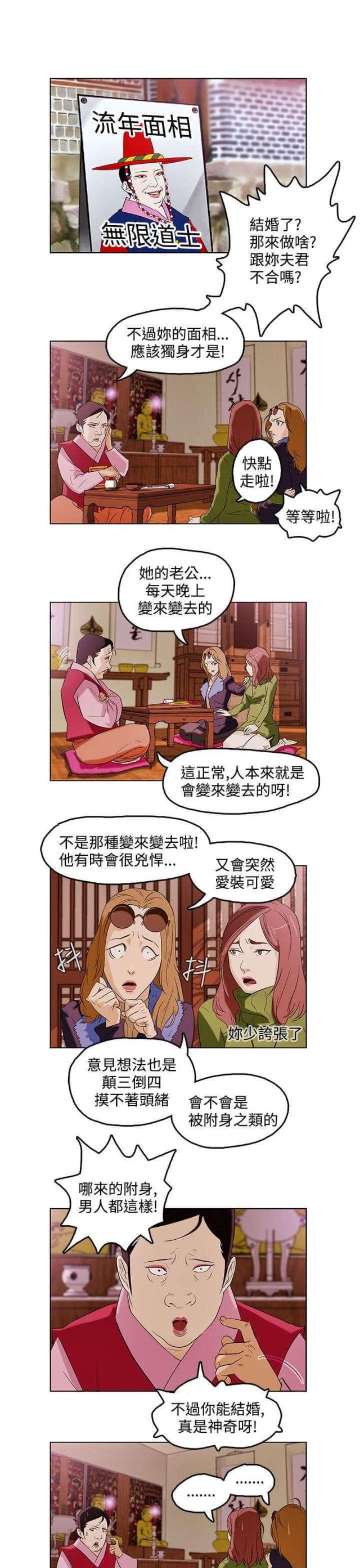 老公呼出的气有腥的怪味漫画,第1话5图