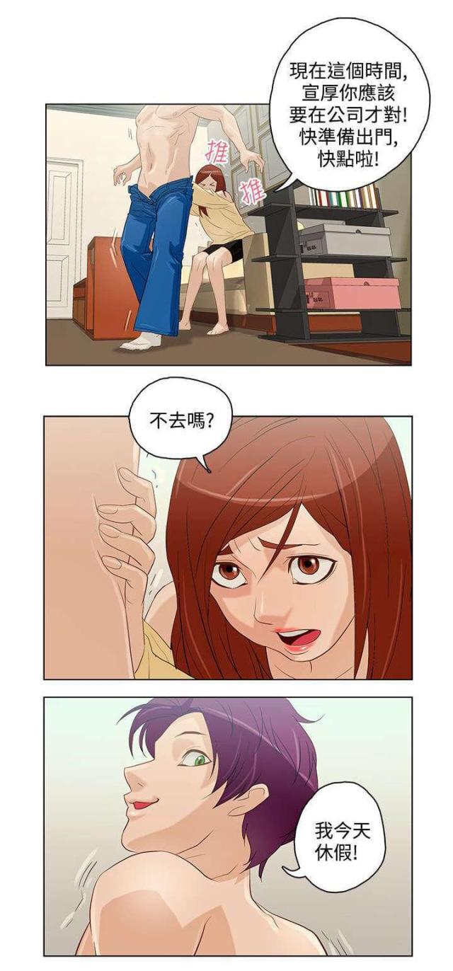 老公呼叫转移漫画,第7话1图