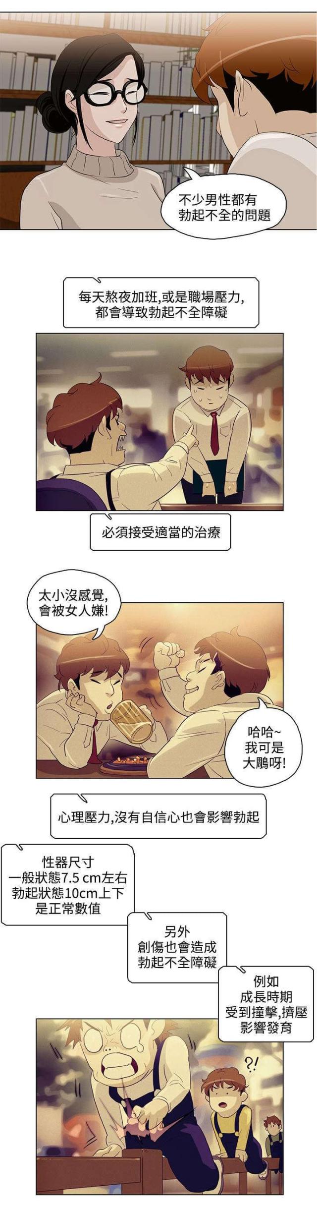 老公呼吸有一股难闻的味道怎么办漫画,第5话1图