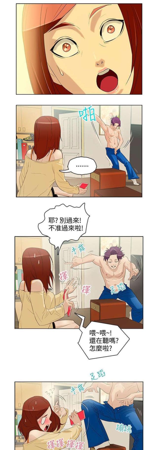 老公呼叫转移漫画,第7话5图