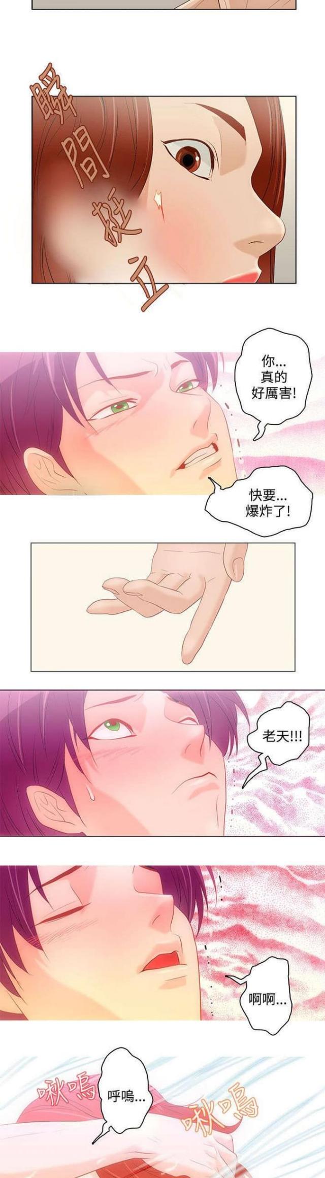 老公呼叫转移漫画,第8话1图