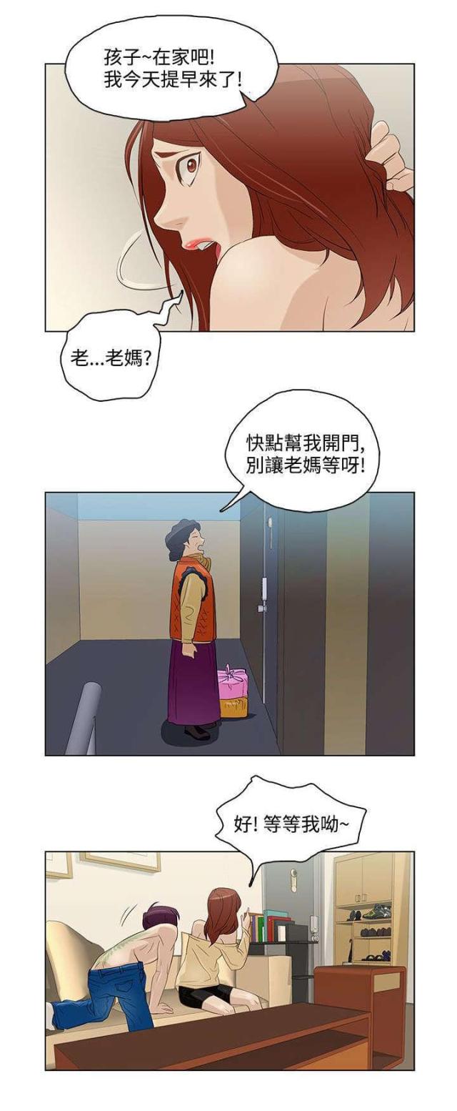 老公呼叫转移漫画,第7话3图