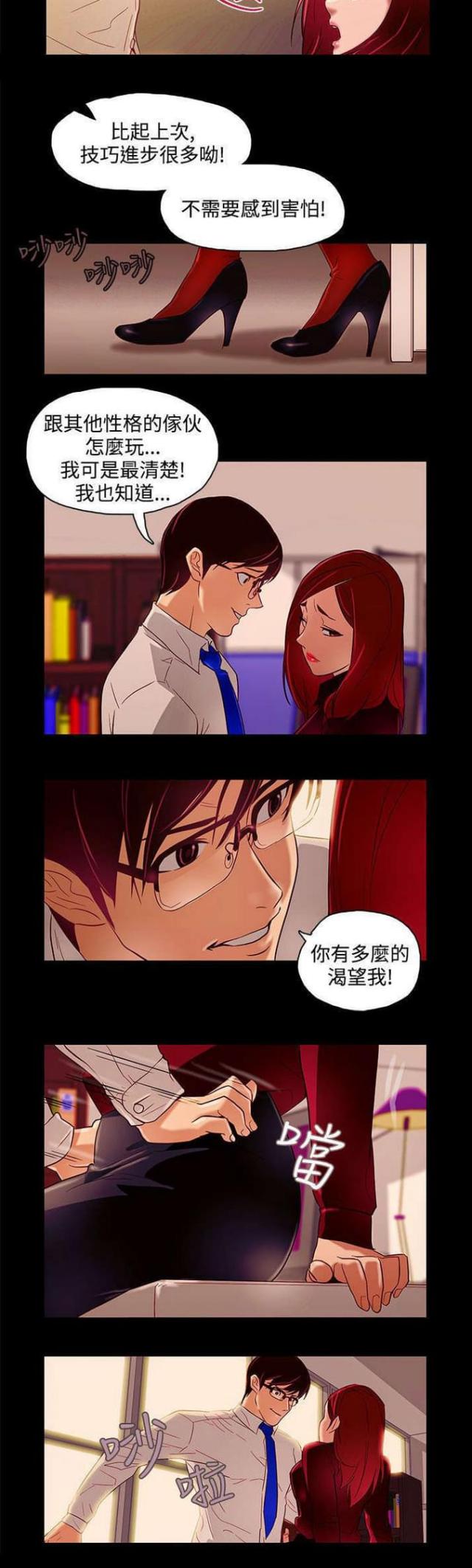 老婆把老公手机呼叫转移后续漫画,第10话4图