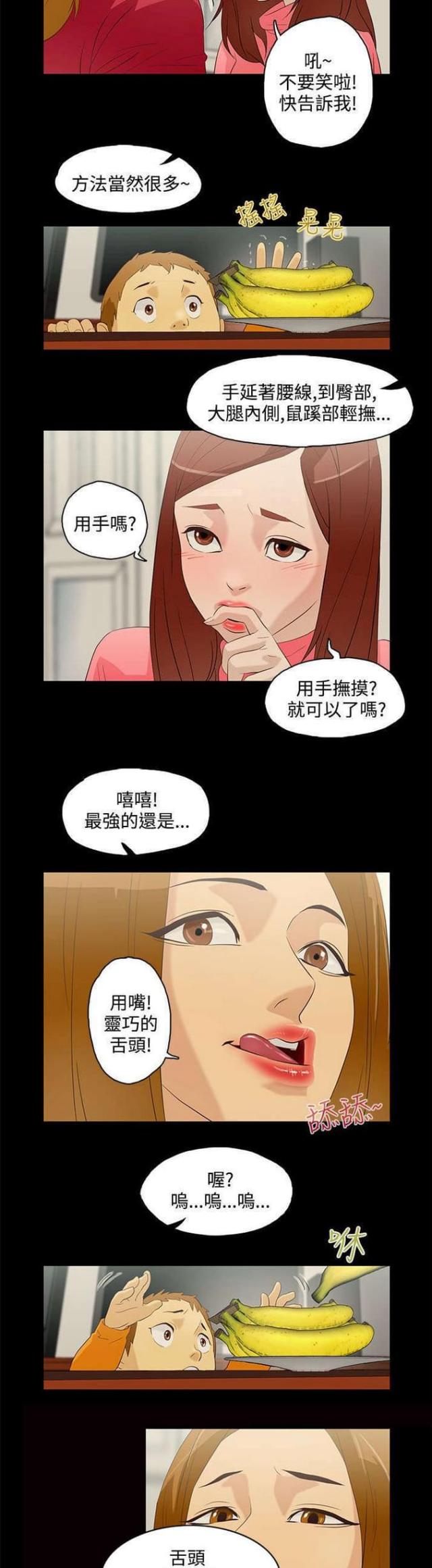 老公呼叫转移漫画,第8话3图