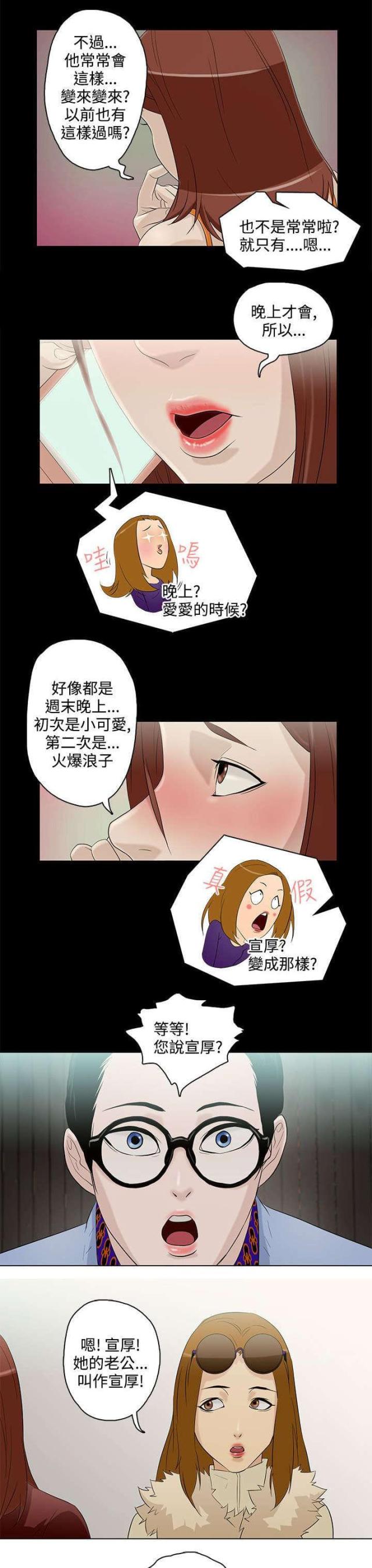 老公电话设置呼叫转移意思漫画,第6话5图