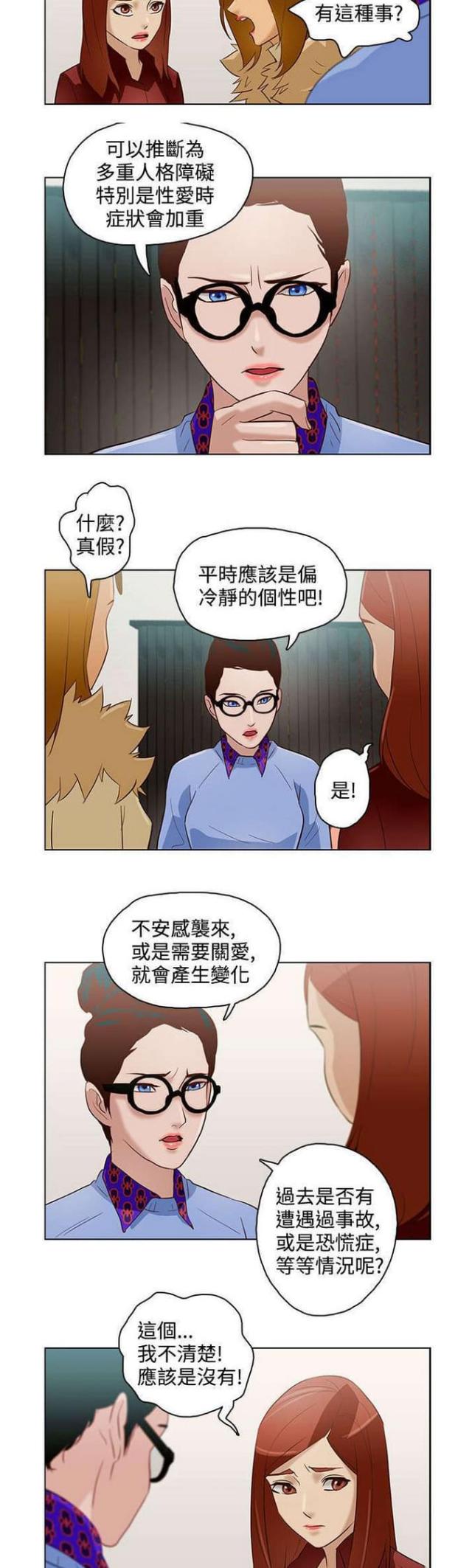 老公呼叫转移漫画,第10话4图