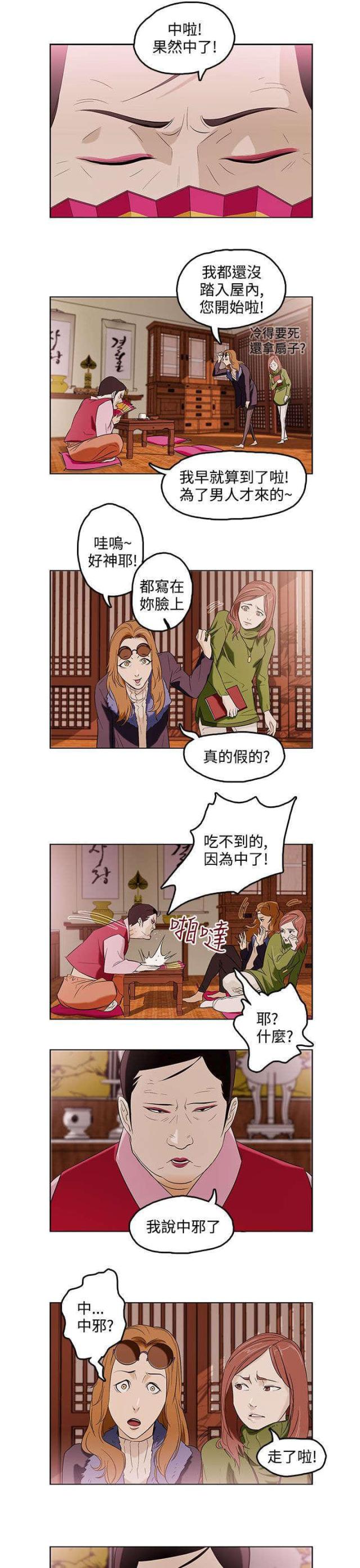 老公呼出的气有腥的怪味漫画,第1话3图