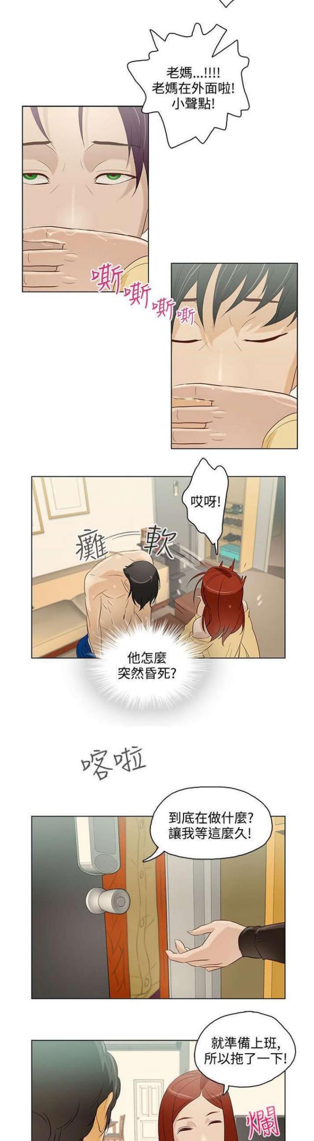 老公呼叫转移漫画,第8话3图