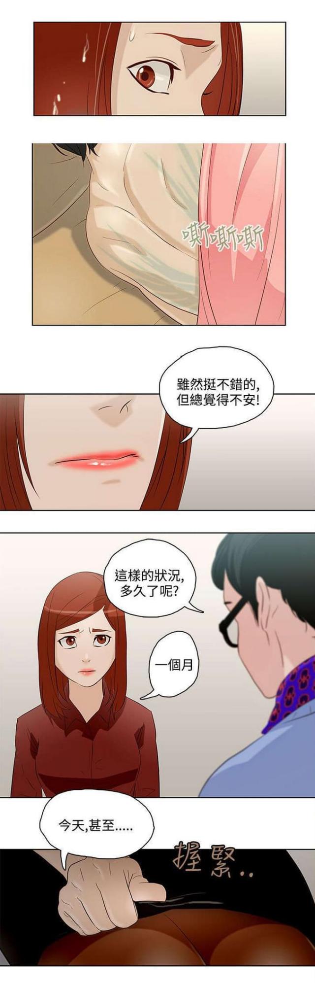 老公呼叫转移漫画,第9话1图