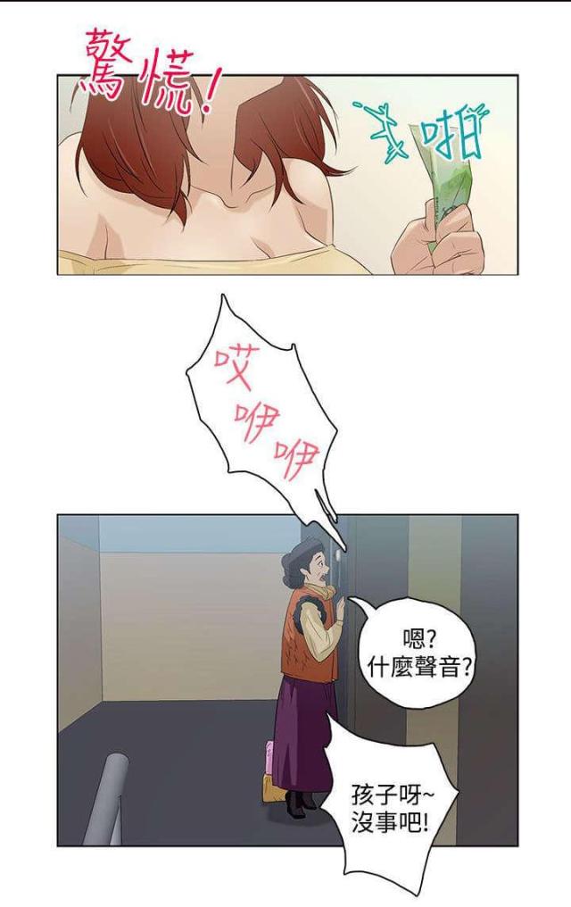 老公呼叫转移漫画,第7话4图