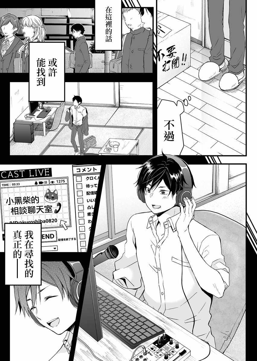 因为恋爱于是开始直播漫画,第1话2图