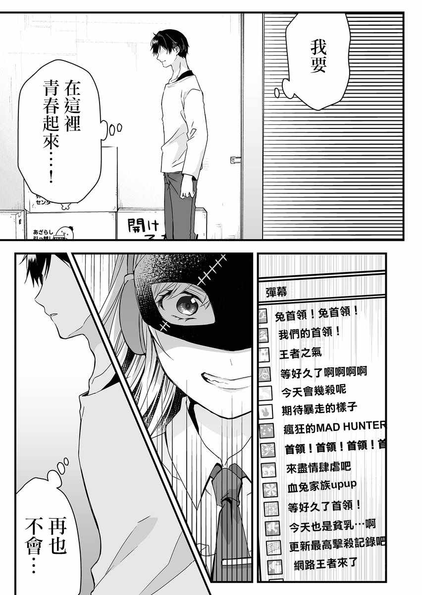 因为恋爱于是开始直播漫画,第1话4图