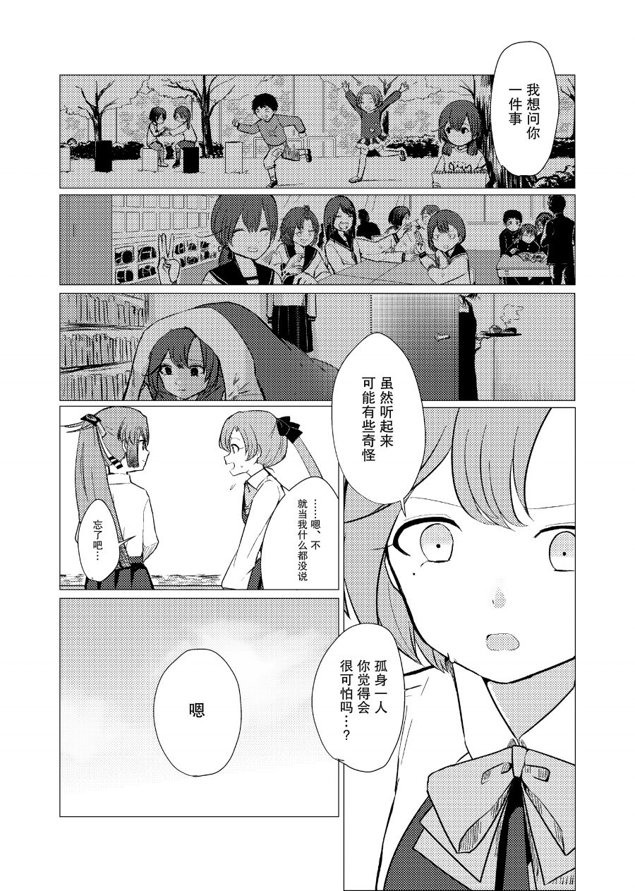 二律背反漫画,第1话4图