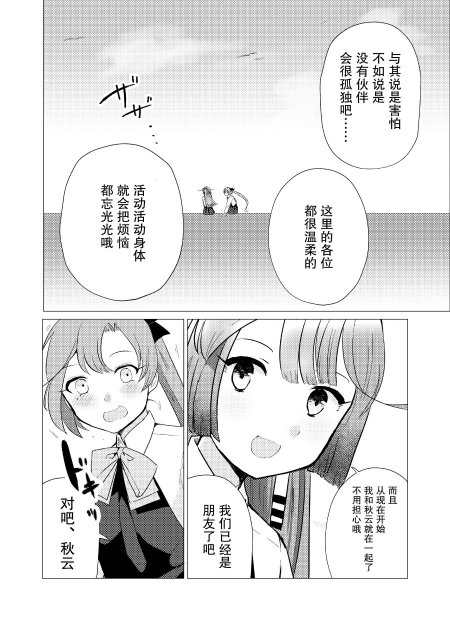 二律背反漫画,第1话5图