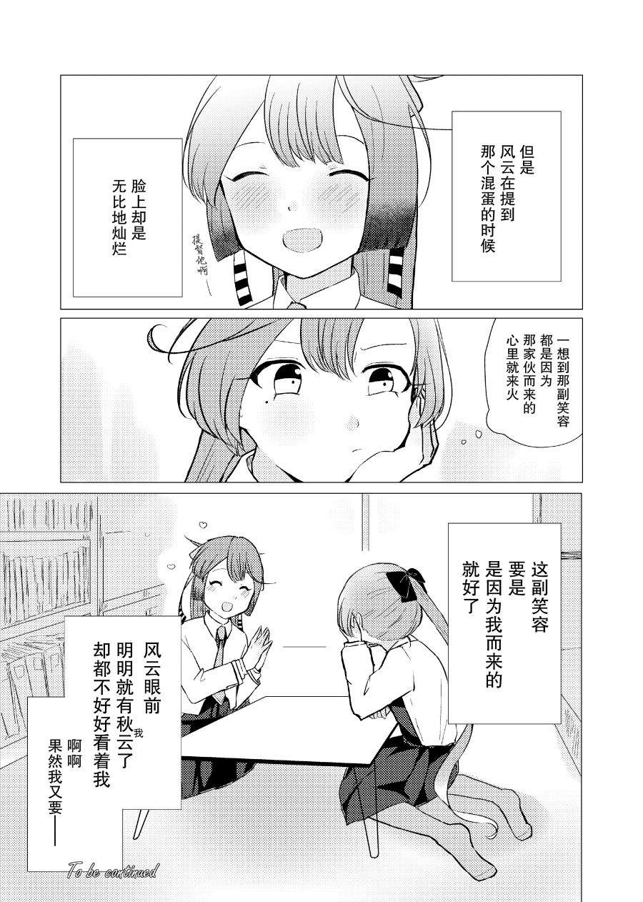 二律背反漫画,第1话5图