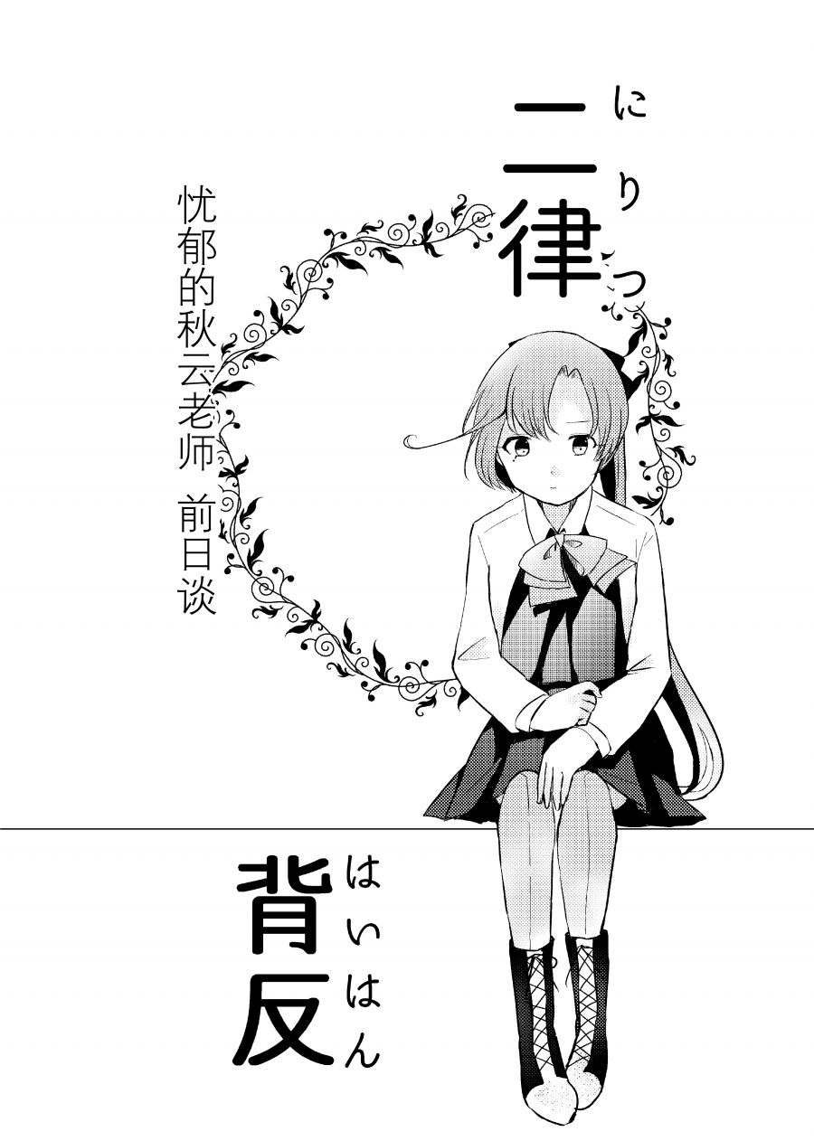 二律背反漫画,第1话1图