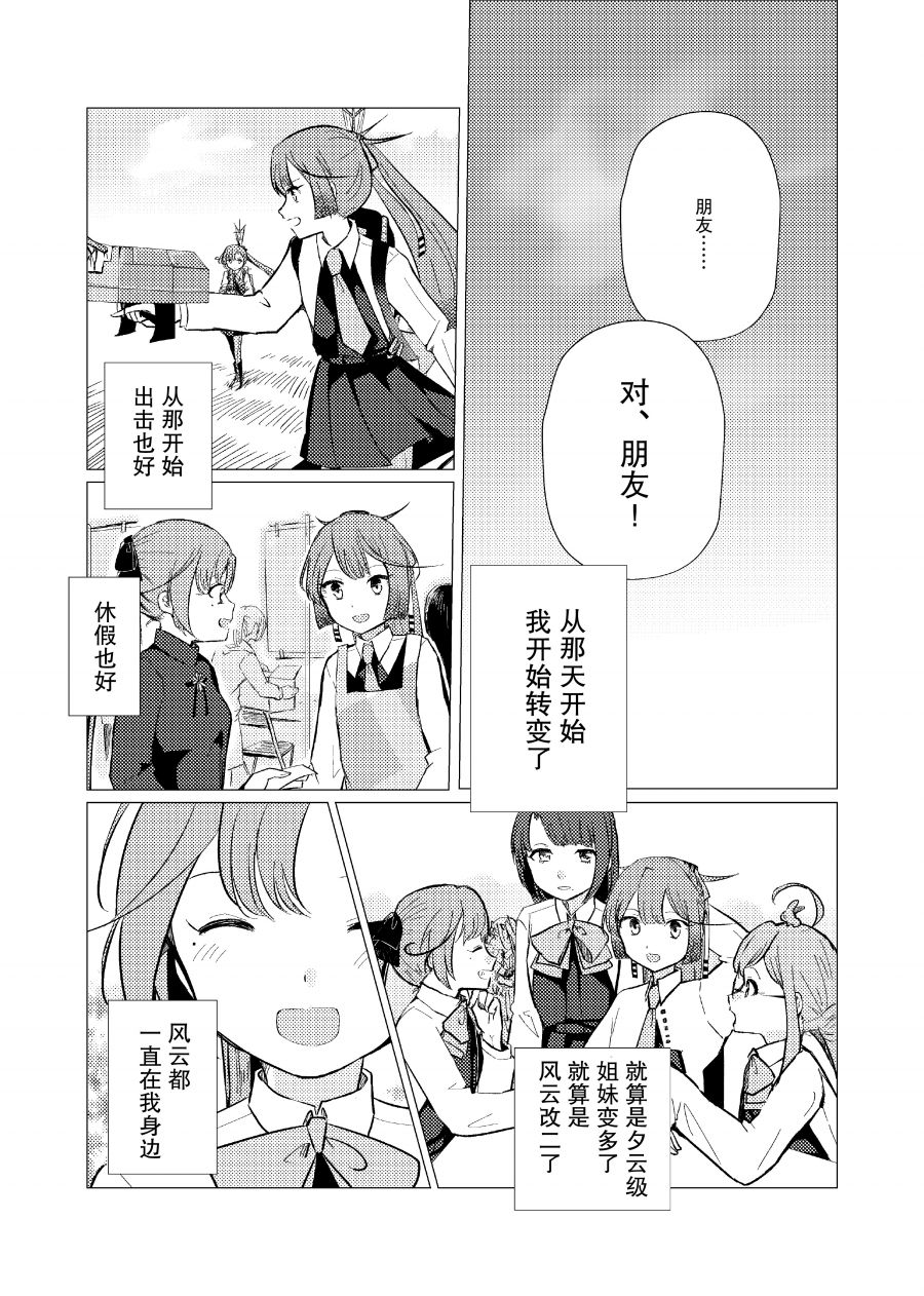 二律背反漫画,第1话1图