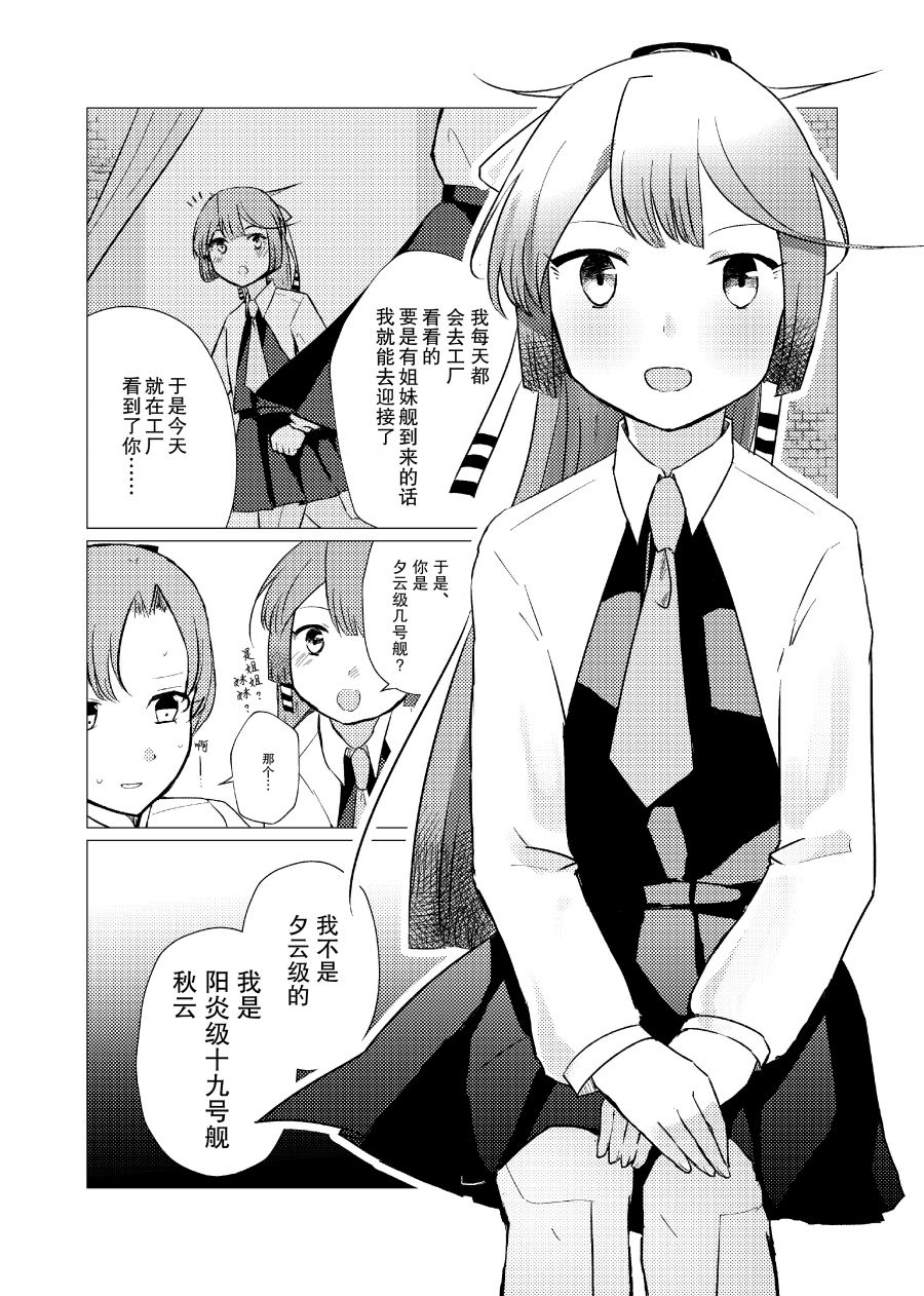 二律背反漫画,第1话2图