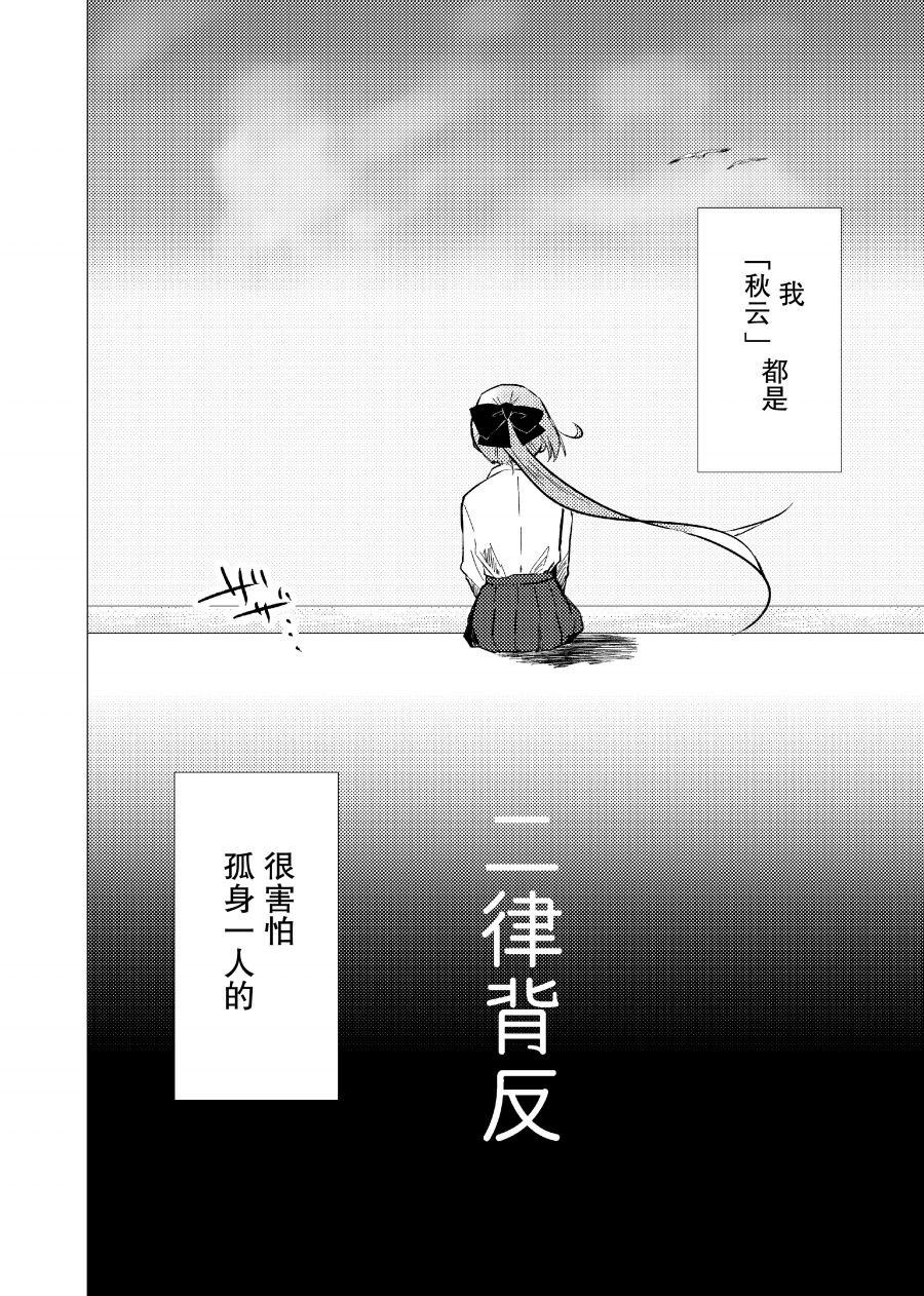 二律背反漫画,第1话4图