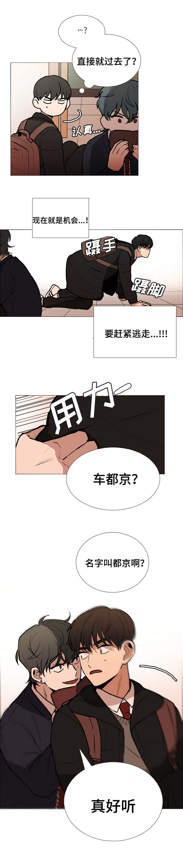 同寝室群聊昵称漫画,第2话1图