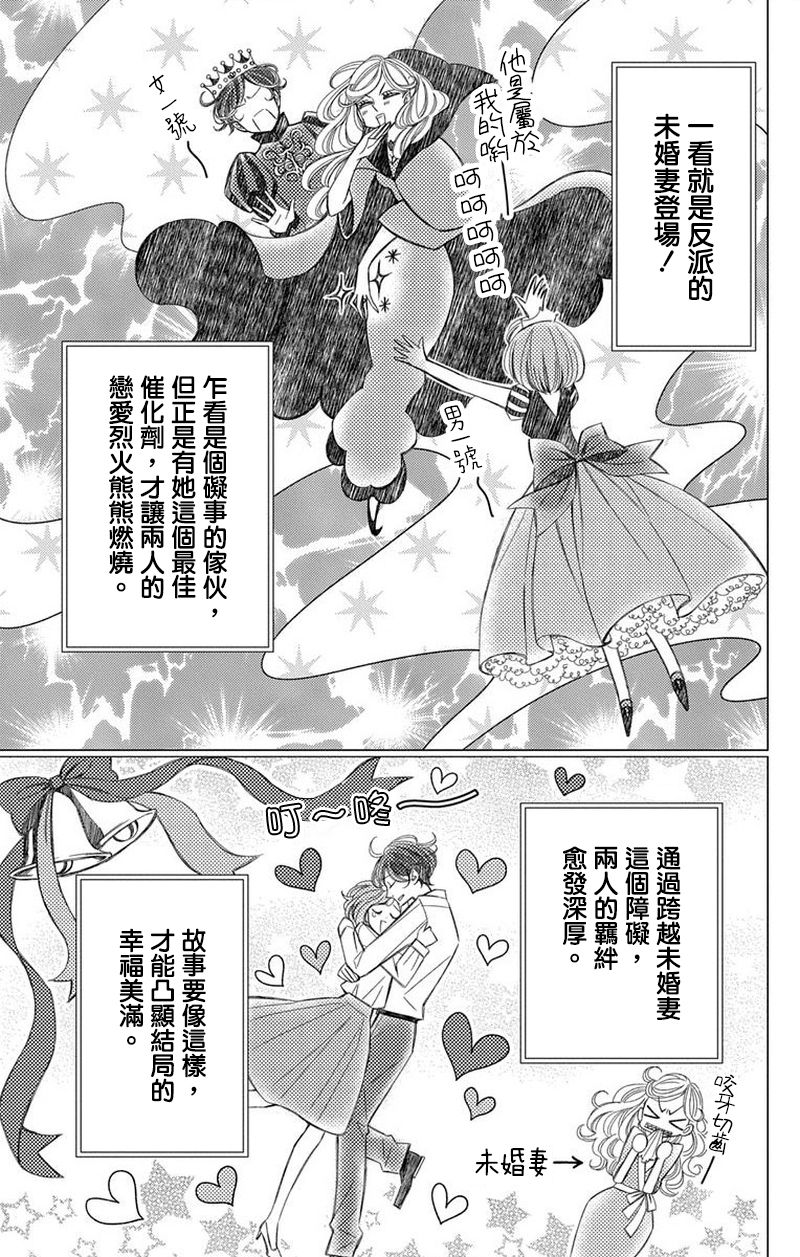 你是个麻烦的婚约者漫画在线阅读漫画,第2话2图