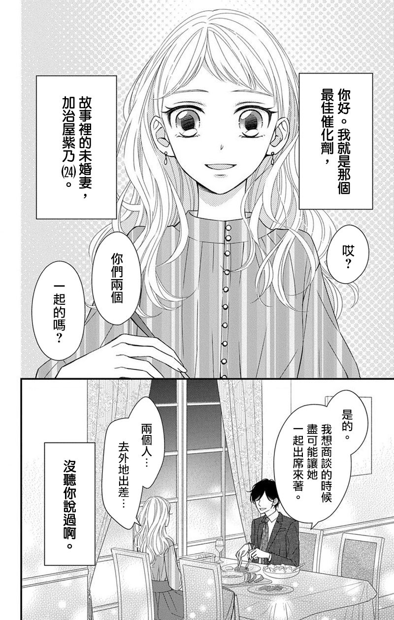 你是个麻烦的婚约者漫画在线阅读漫画,第2话3图