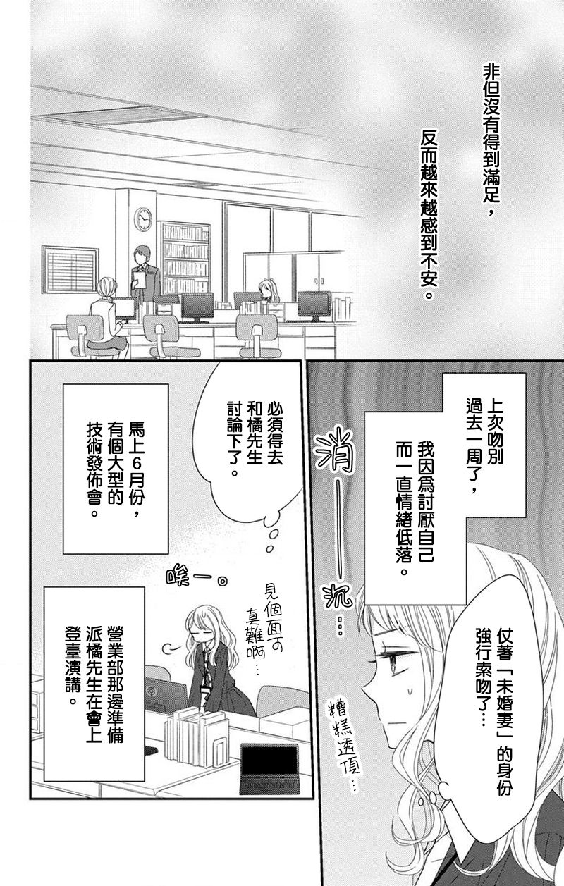 你是个麻烦的婚约者漫画漫画,第2话3图