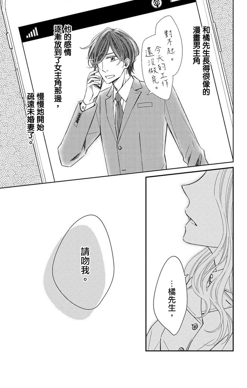 你是个麻烦的未婚妻漫画,第2话3图