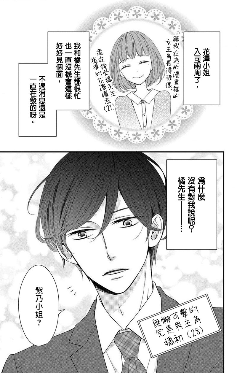 你是个麻烦的婚约者漫画在线阅读漫画,第2话4图