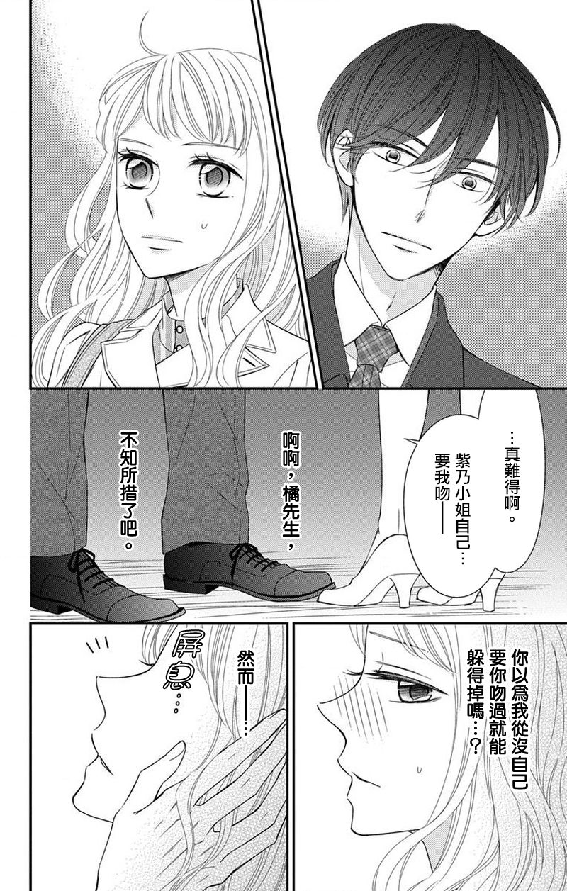 你是个麻烦的未婚妻漫画,第2话4图