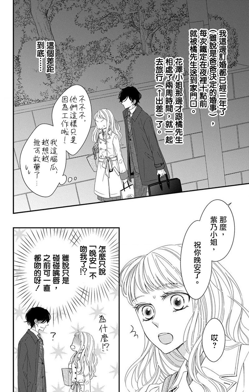 你是个麻烦的未婚妻漫画,第2话2图