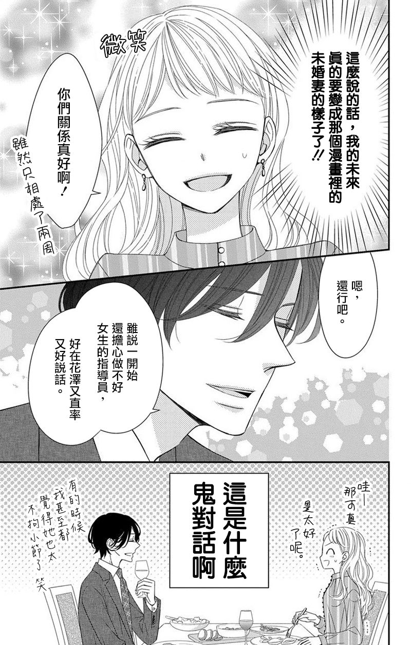 你是个麻烦的未婚妻漫画,第2话1图