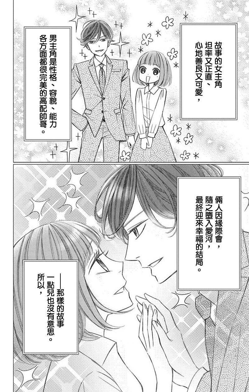 你是个麻烦的婚约者漫画在线阅读漫画,第2话1图