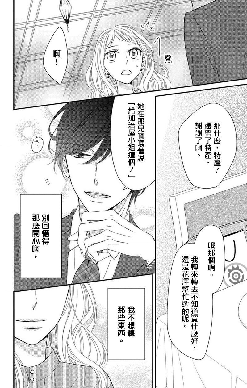 你是个麻烦的婚约者漫画在线阅读漫画,第2话5图